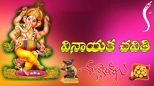 Happy Vinayaka Chavithi 2023 Images Quotes Wishes Greetings SMS