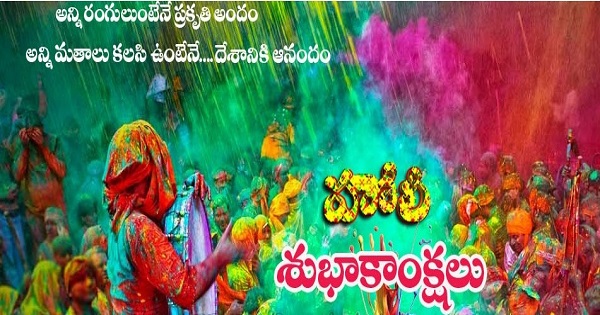 Happy Holi 2023 Images, Messages, Quotes, Top Telugu Holi Special Songs For Whatsapp Status