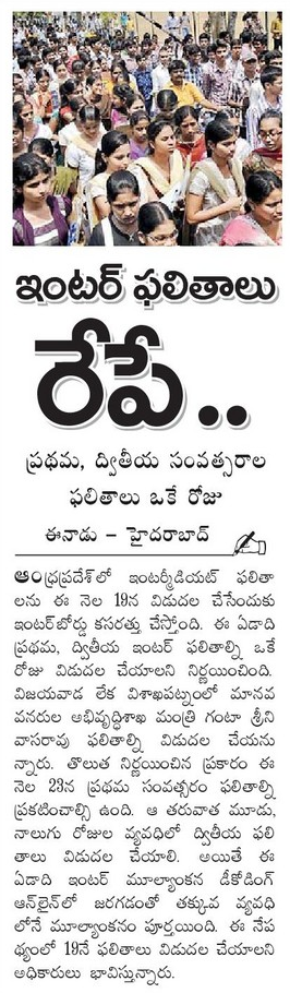 AP Inter 1st 2nd Year Results 2016