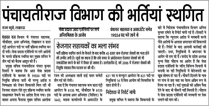 UP Panchayati Raj Recruitment 2016 UP-Panchayati-Raj-Recruitment 2016