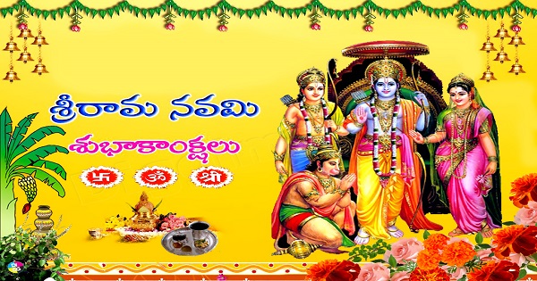 Happy Sri Rama Navami 2023 Images, Quotes, Greetings, Whatsapp Status, Wishes, Messages, Gifs
