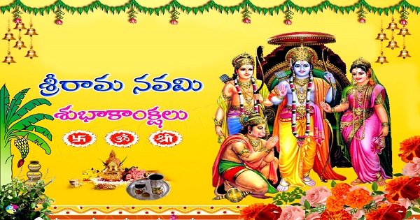 sri rama navami wishes