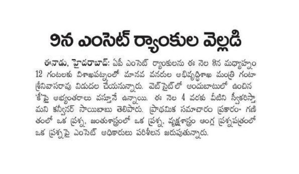 AP-EAMCET-Results-Date-2016
