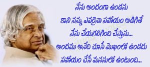 Best Inspiring Quotes By Abdul Kalam In Telugu