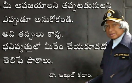 Best Inspiring Quotes By Abdul Kalam In Telugu