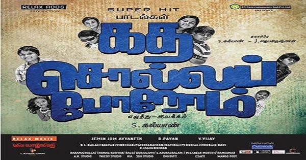 kadha-solla-porom-movie-review