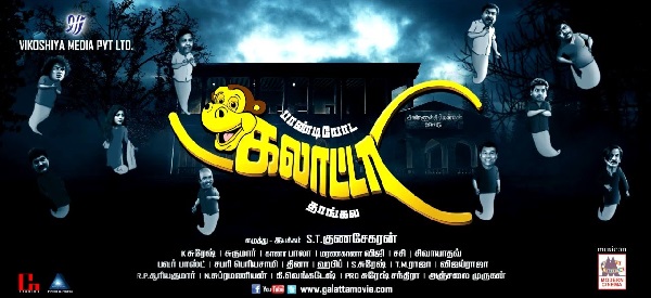 Pandiyoda Galatta Thaangala Review Pandiyoda Galatta Thaangala Review