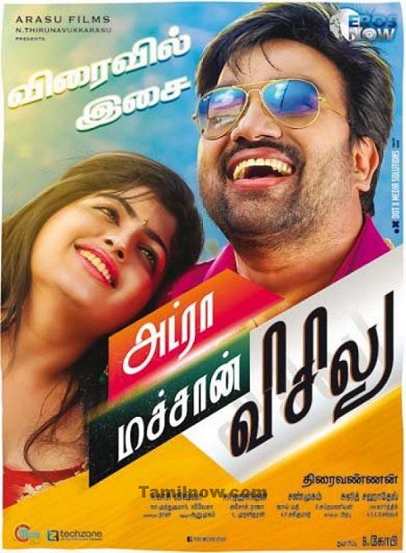 Adra Machan Visilu Movie Review Adra Machan Visilu Movie Review