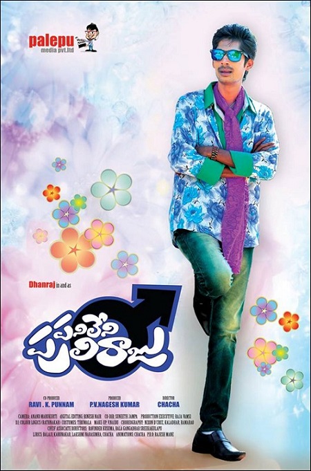Pani Leni Puli Raju Movie Review Pani Leni Puli Raju Movie Review