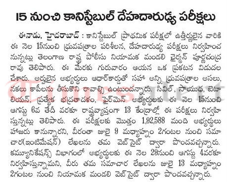 TS Police Constable Physical Events Dates
