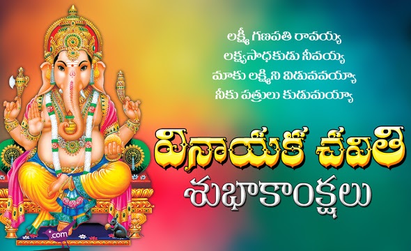 vinayaka chavithi katha telugu free download