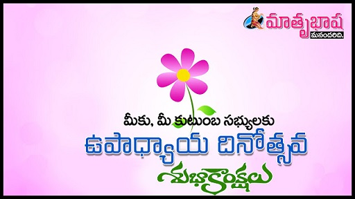 Happy Teachers Day Quotes Telugu