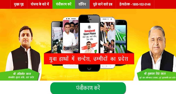 UP Samajwadi Party Free Smartphone Yojna