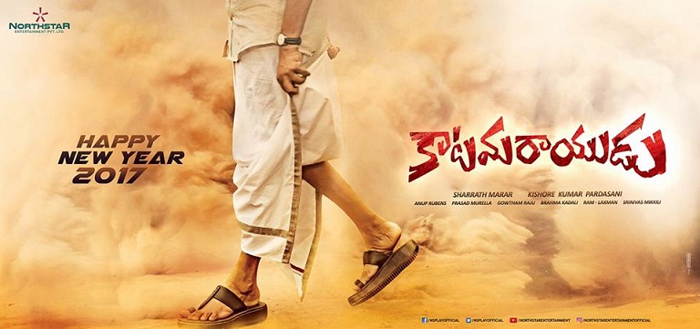 Mira Mira Meesam - Katamarayudu Telugu Movie Songs Lyrics