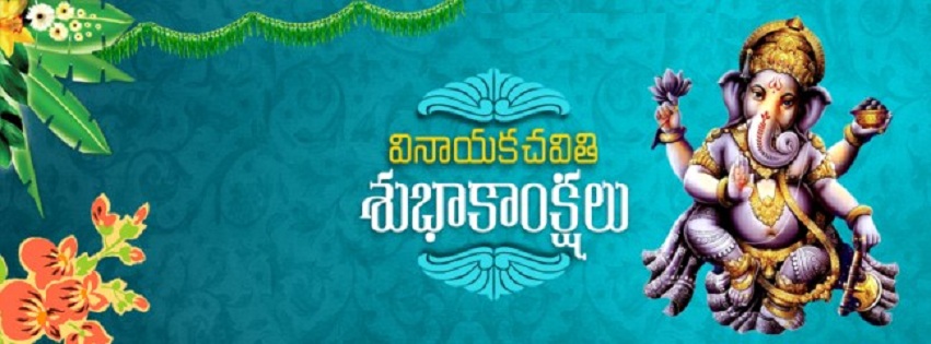 Happy Vinayaka Chavithi Facebook Cover Images