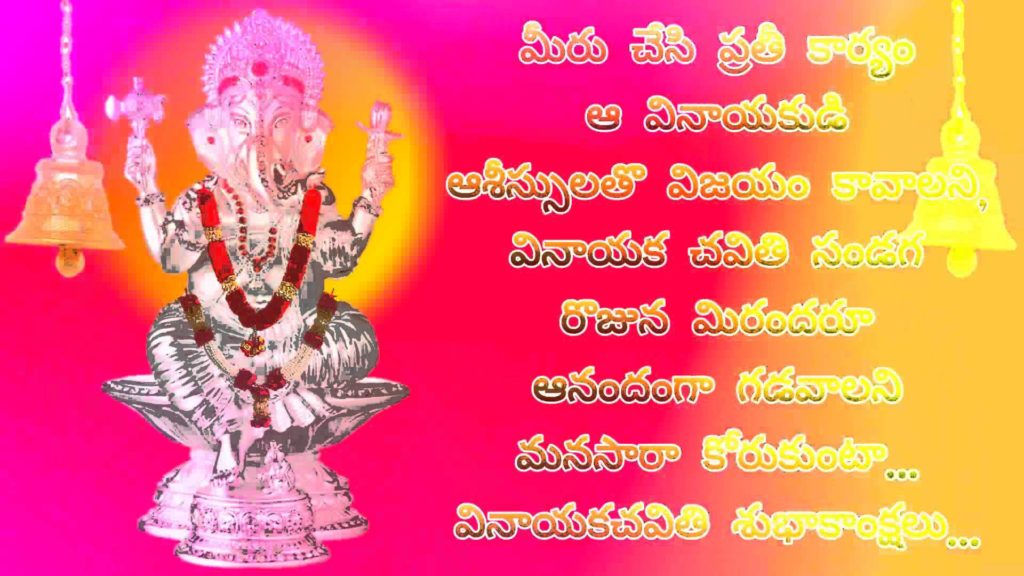 Happy Vinayaka Chavithi Greetings Telugu