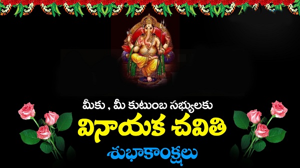 Happy Vinayaka Chavithi Telugu Greetings