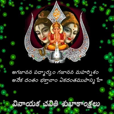 Happy Vinayaka Chavithi Whatsapp Dp In Telugu