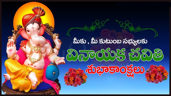 Happy Vinayaka Chavithi Wishes In Telugu