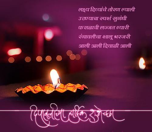 Happy Diwali Quotes Marathi