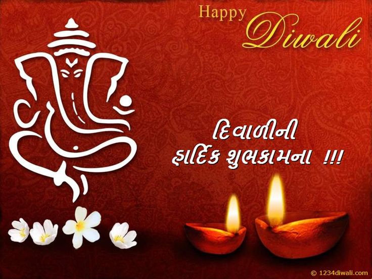 Happy Diwali Wishes Gujarati