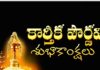 Happy Kartik Purnima Images Telugu