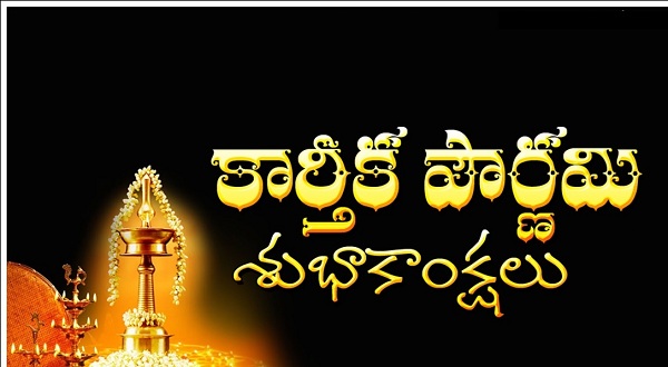 Happy Kartik Purnima Images Telugu