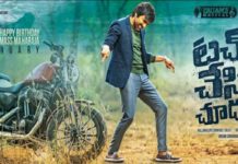 Touch Chesi Chudu review rating