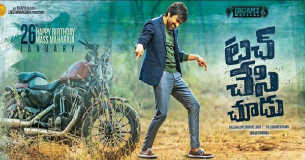 Touch Chesi Chudu review rating