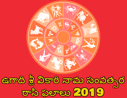 Ugadi Sri Vikari Nama Samvatsaram