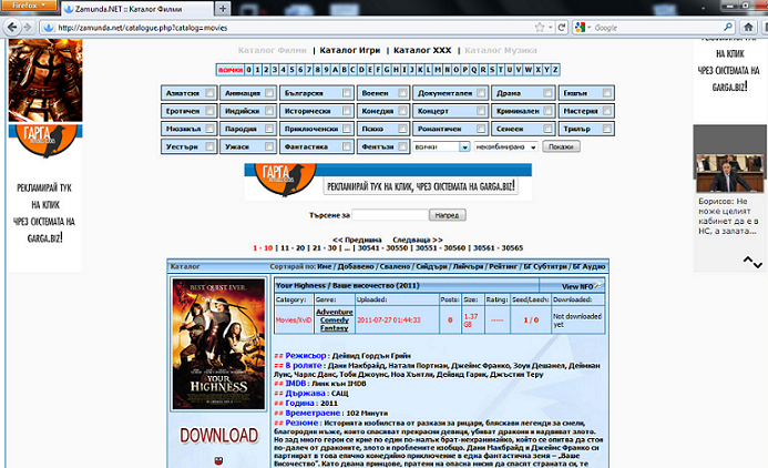 Zamunda Proxy Screenshot