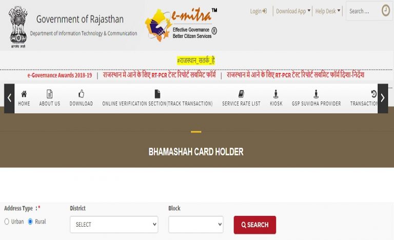 Rajasthan E-Bhamashah Card Download, Check Status Online